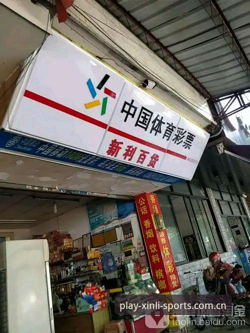 新利体育官网移动端投注实用技巧：从下载到安全操作的必备知识